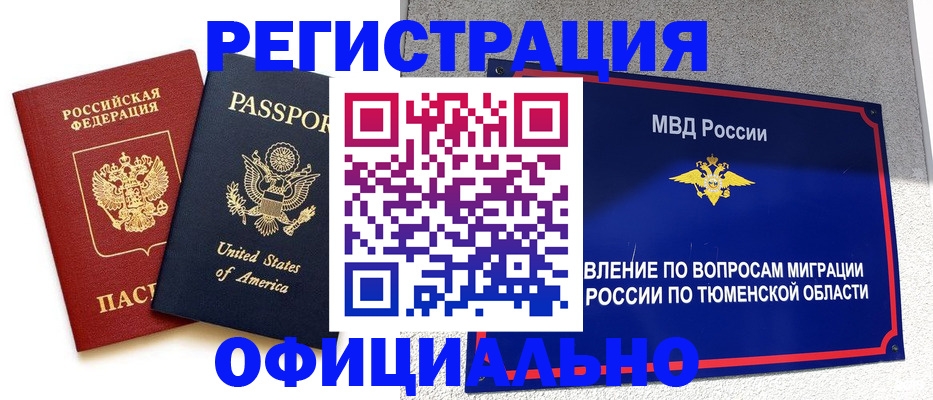 миграционный учет в Голицыно