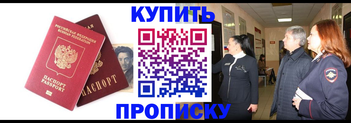 прописка 2025 в Голицыно