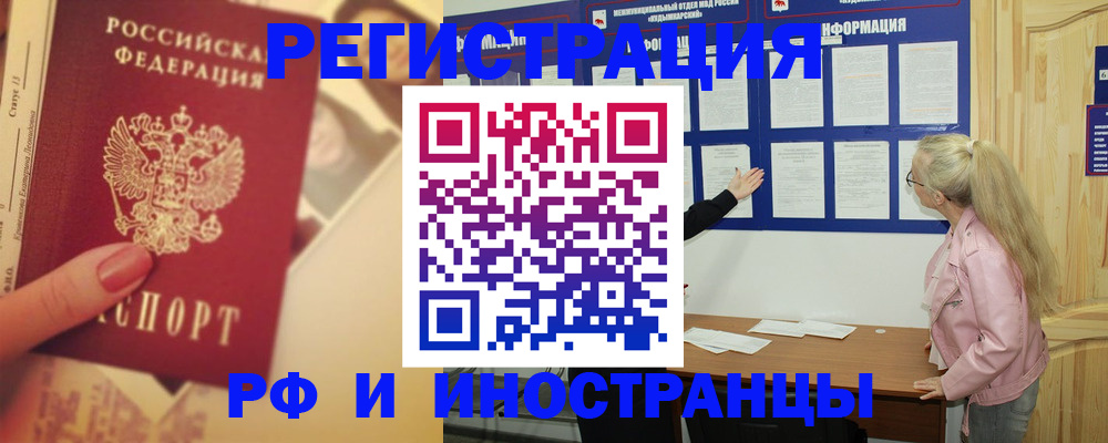временная регистрация купить в Голицыно