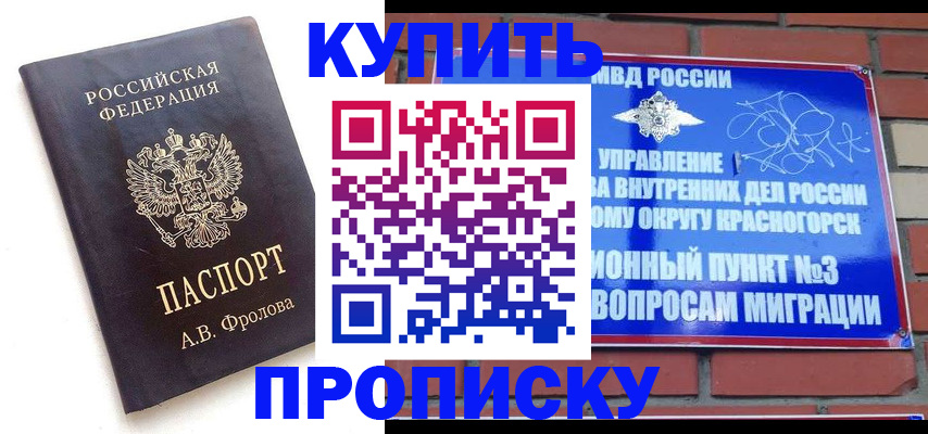 прописка поиск в Голицыно