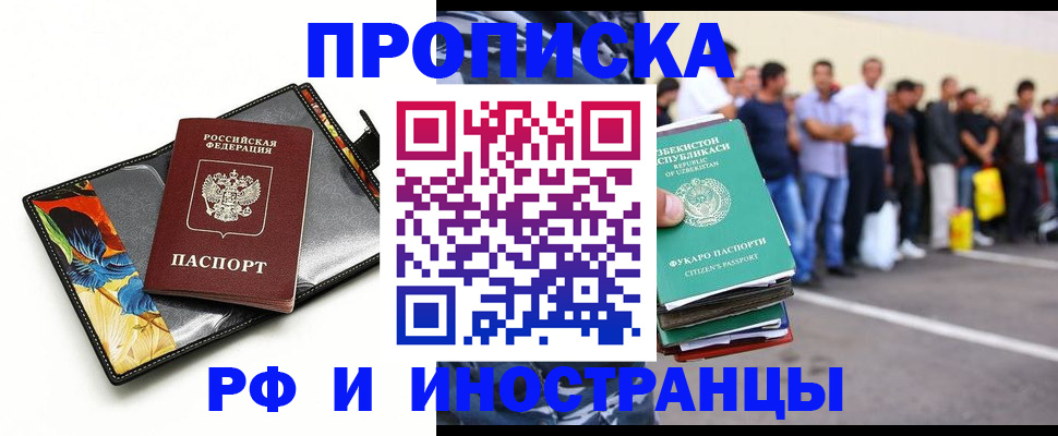 прописка штамп в Голицыно